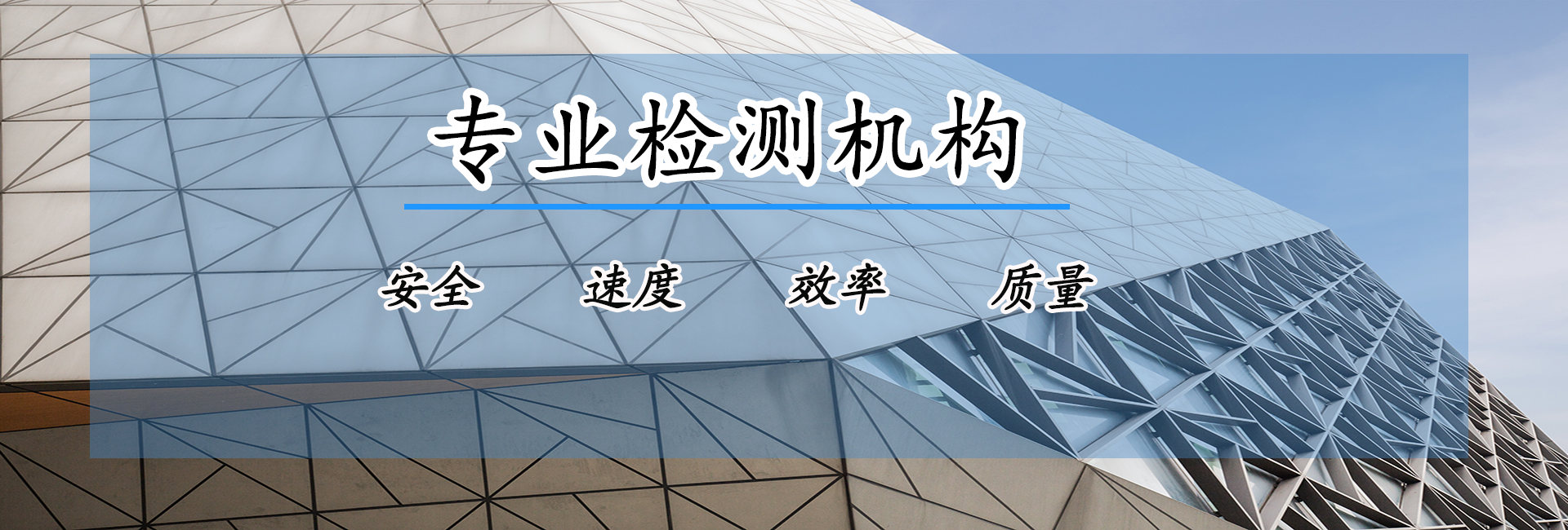 玻璃幕墻檢測(cè)